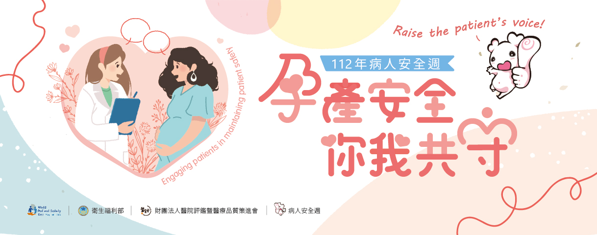 「就醫安全非知不可」線上響應活動海報