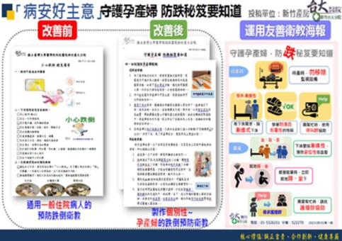 「病安好主意」提升病安之發想及建議作法(台大醫院)