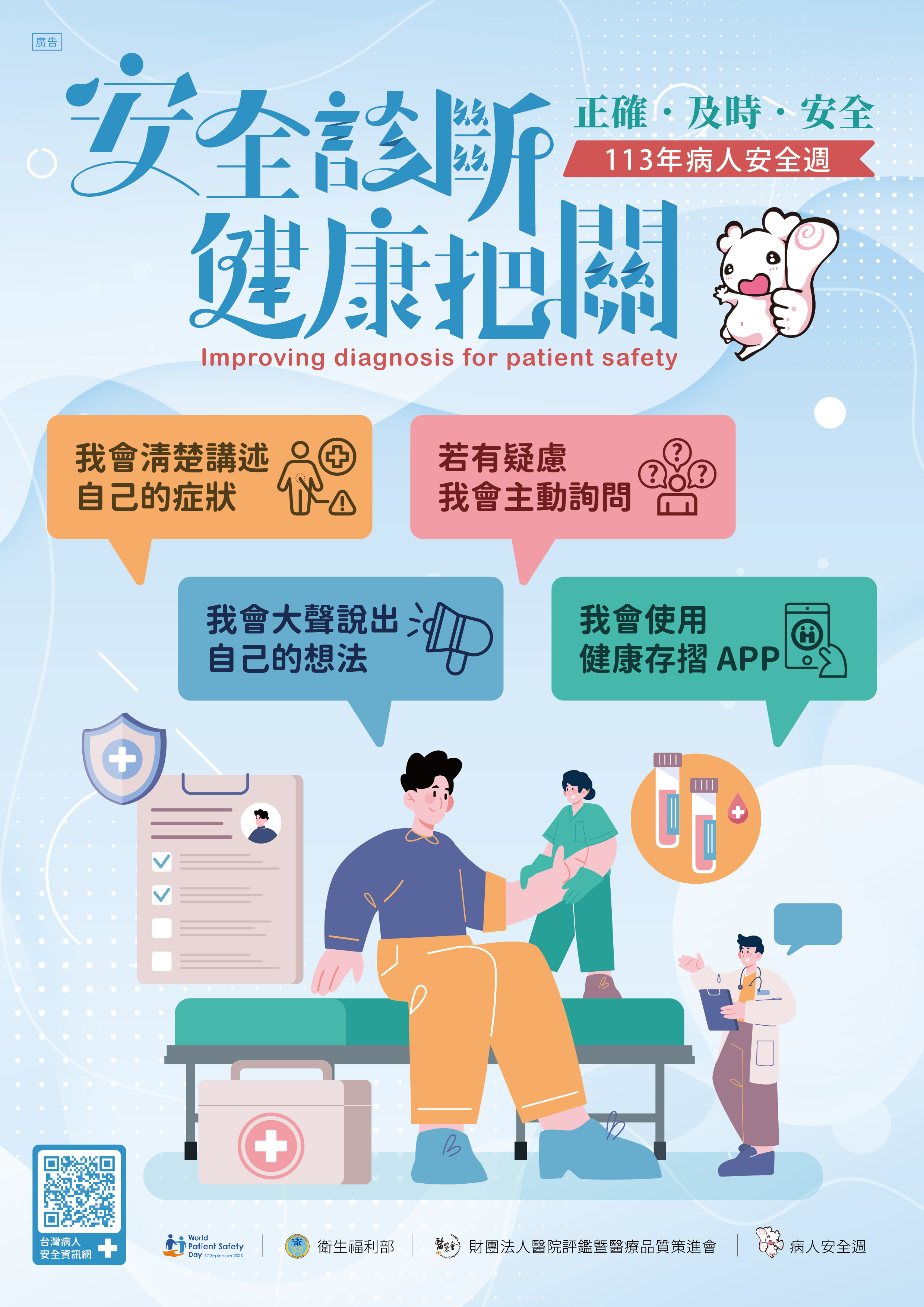 安全診斷，健康把關。活動宣傳圖