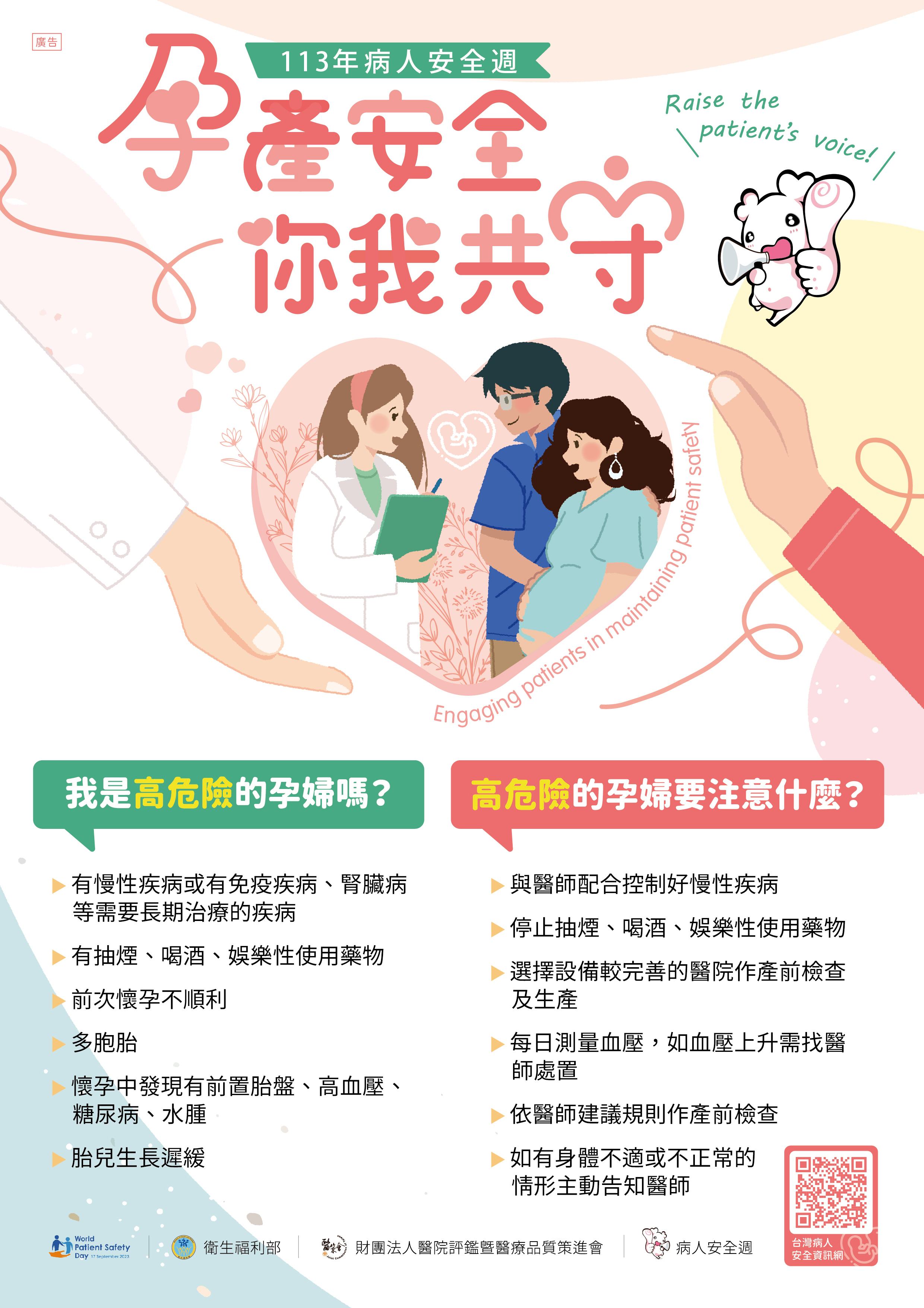 孕產安全，你我共守。活動宣傳圖
