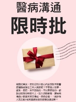 醫病溝通