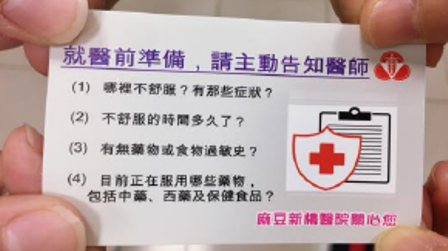 就醫技巧小卡