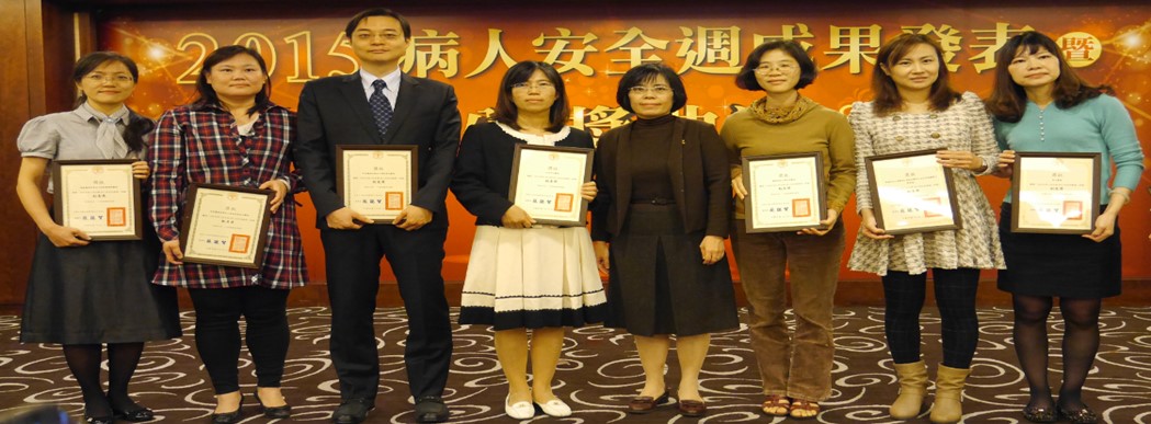 104年病人安全週成果發表暨頒獎典禮